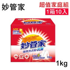 免運 妙管家 強效洗衣粉1kg 超值家庭組1箱10入