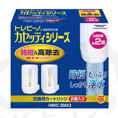 免運 日本東麗 快速淨水 濾心2pcs MKC.SMX2 總代理貨品質保證