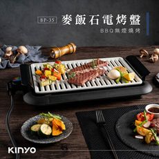 免運 KINYO 精緻麥飯石大面積電烤盤(薄型機身)通過LFGB/FDA認證 BP-35