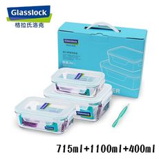 韓國【Glasslock】三件式強化玻璃保鮮盒組(400ml+715ml+1100ml)贈膠條易取棒