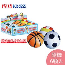 免運 成功SUCCESS 兒童軟式5吋安全球4115(6顆) 通過玩具安全檢驗