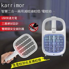 免運 英國karrimor 智慧二合一兩用滅蚊捕蚊燈 電蚊拍 KA-2020