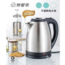 免運 妙管家 304不鏽鋼電水壺2L S-1800