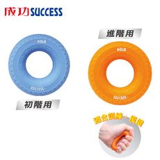 成功SUCCESS 第二代防滑矽膠握力圈 S5226