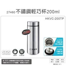 妙管家 200ml內膽316不鏽鋼輕巧保溫保冷杯 HKVC-200TP 免運