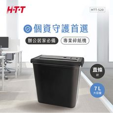 免運 HTT 7L長條型碎紙機 HTT-S20(一次可碎6張紙)