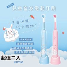 免運 KINYO 兒童音波電動牙刷 ETB-520PI/BU(隨機二入)使用年齡4歲以上