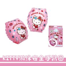 免運 成功 KITTY游泳安全手臂圈 A671B正版授權