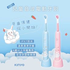 免運 KINYO 兒童音波電動牙刷 ETB-520PI(粉) 使用年齡4歲以上