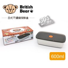 免運 英國熊 日式304不鏽鋼保鮮盒600ml UP-D55