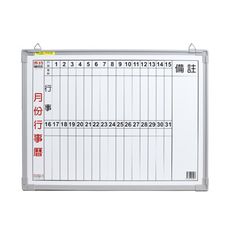 免運 成功 辦公直式月份行事曆白板(單格2X3) 020300 台灣製
