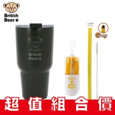 免運 超值組合 英國熊 超真空斷熱冰壩杯 950ml BC-0060+珍奶矽膠吸管組UP-C0245