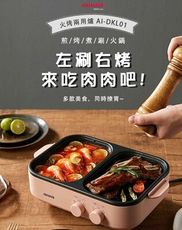 免運 AIWA愛華 火烤兩用爐/料理鍋 AI-DKL01