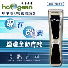 免運 中華璀幻 USB充電式電動理髮器 ZHEH-7511PU
