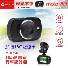 免運 福利品 MOTOROLA摩托羅拉 高解析行車記錄器 MDC50 加贈16G記憶卡