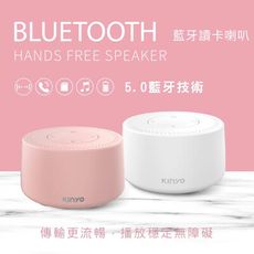 免運 KINYO 藍牙讀卡低音震膜喇叭 BTS-720PI/W