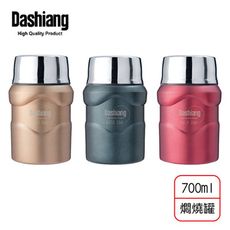 免運 Dashiang 真空燜燒罐700ml(附不鏽鋼湯匙) DS-C66-700