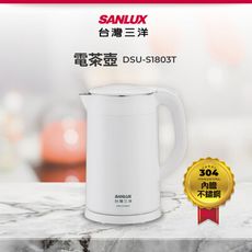 免運 SANLUX 台灣三洋304內膽雙層防燙快煮壺1.8L DSU-S1803T