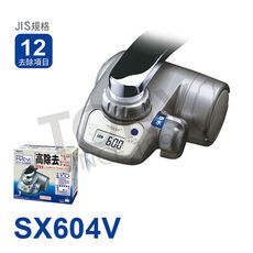 免運 日本東麗 高效去除型淨水器 (SX604V) 總代理貨品質保證
