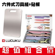 免運 超值組合 瑞士LUCUKU多用途鈦鑽砧板+六件式廚房刀具套組