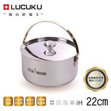 瑞士LUCUKU 鈦鑽調理提鍋22cm TI-005