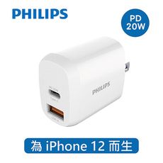 免運 PHILIPS飛利浦 20W 2port PD充電器 DLP4326C