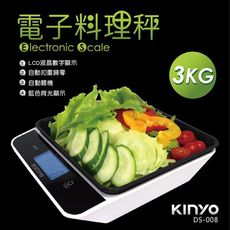 免運 KINYO 3公斤料理秤 DS-008附贈量碗