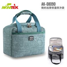 免運 AKWATEK 簡約加厚保溫保冷袋 AK-08090