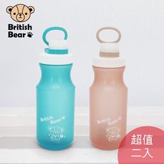 免運 英國熊 提把便攜環保隨身瓶600ml P-B0186超值2入