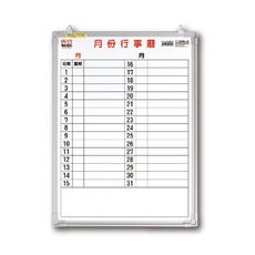 免運 成功 辦公橫式月份行事曆白板 (單格1.5X2) 015200B 台灣製