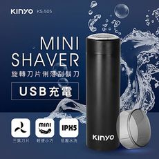 免運 KINYO USB旋轉刀片俐落刮鬍刀 KS-505