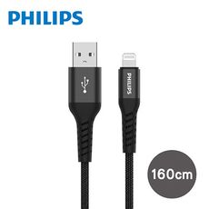 免運 PHILIPS飛利浦 lightning手機充電線160cm DLC4556V/58V