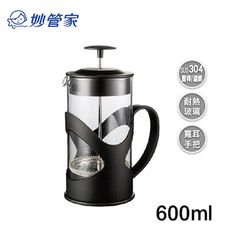 免運 妙管家 布列克時尚沖茶器 600ml HKP-600BK