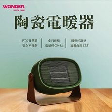 免運 WONDER PTC陶瓷電暖器 WH-W13F