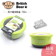 免運 英國熊 馬卡龍保鮮盒730ml超值2入 UP-A038L