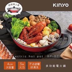免運 KINYO 4公升超大容量不沾電火鍋 BP-070(LFGB/FDA雙重認證)