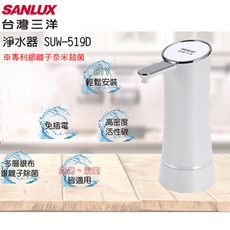 免運 SANLUX台灣三洋 淨水器 SUW-519D