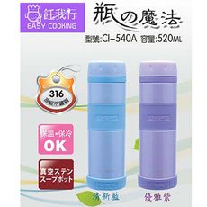 免運 飪我行 316不鏽鋼保溫保冷魔法瓶520ml CI-540A