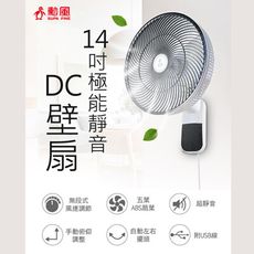 免運 勳風 14吋極能靜音DC壁扇HF-B36U 可使用行動電源