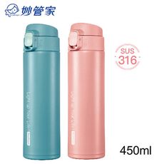 免運 妙管家 316彈蓋真空保溫杯450ml HKVC-731