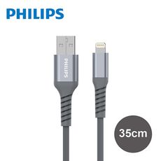 免運 PHILIPS飛利浦 lightning手機充電線35cm DLC4510V