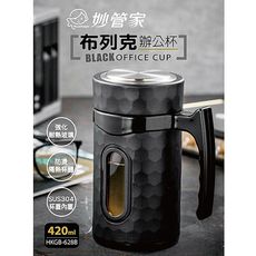 免運 妙管家 耐熱玻璃布列克辦公杯420ml HKGB-628B