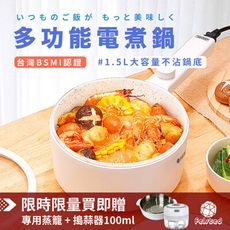 【JHOME+ 買一送二】菲仕德多功能電煮鍋F-188 R3D59 贈不鏽鋼蒸籠+100ML搗碎機