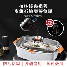 麥飯石塗層蒸魚鍋 滴漏蒸鮮魚鍋 雙層蒸煮火鍋 蒸魚神器 蒸饅頭 方形燉魚鍋 完整保留（買就送提盤夾）