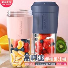 【JHOME+】USB大容量高轉速隨行果汁機 無線榨汁杯 350ml