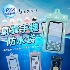 【JHOME+】IPX8深度防水 氣囊手機防水袋(觸控靈敏)
