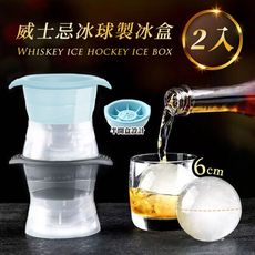 【JHOME+】威士忌冰球製冰盒 2入裝