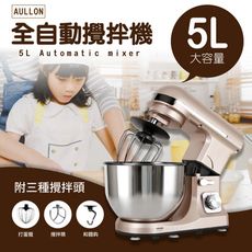【JHOME+在家做最安心】菲仕德5L大容量烘焙專用抬頭式攪拌機 6檔調節 打蛋 和麵機 MK37