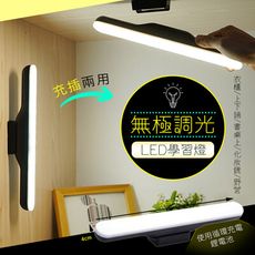 【JHOME+ 買就送磁吸底座】LED磁吸式護眼檯燈 照明燈 USB充電 學習燈