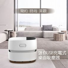 現貨免運 迷你桌面吸塵器(USB充電式)